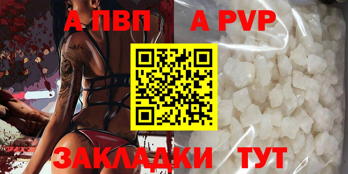 A-PVP Crystall Тавда