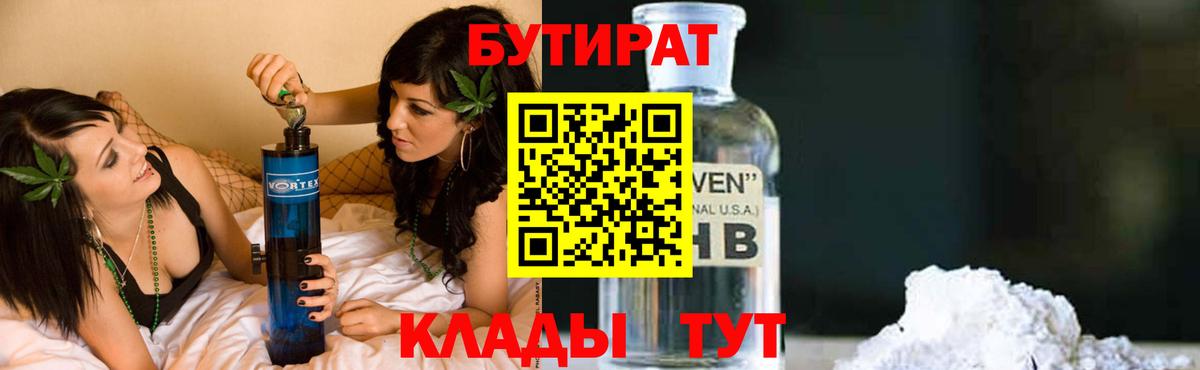 Бутират Butirat  Бутират  Тавда  Вход с VPN 