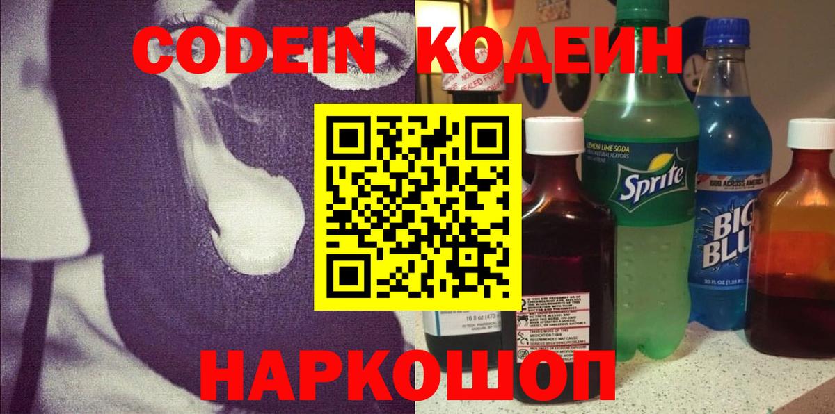 Кодеиновый сироп Lean Purple Drank  Codein Purple Drank  Тавда  Вход с VPN 