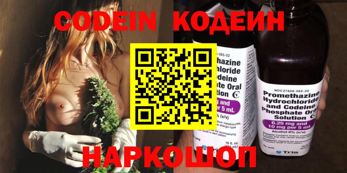 Codein Purple Drank Тавда