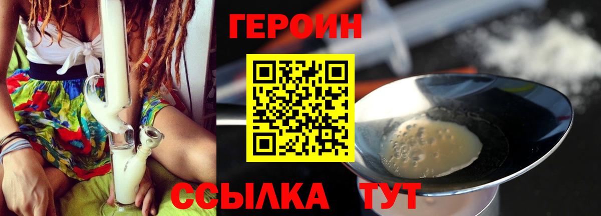 Героин хмурый  Вход с VPN  Тавда 