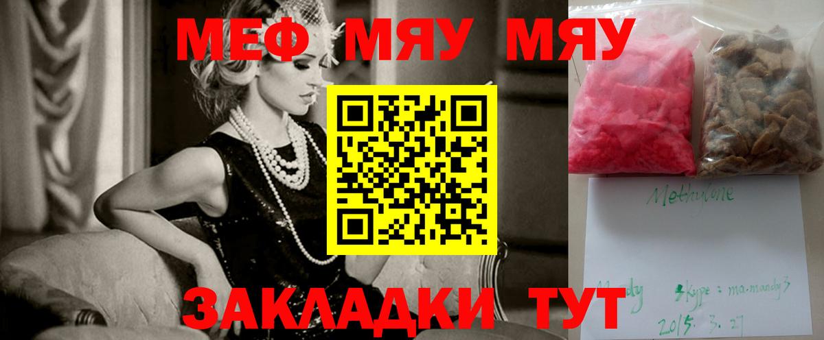 Тавда  Мефедрон мяу мяу  Мефедрон  Вход с VPN  МЯУ-МЯУ mephedrone 