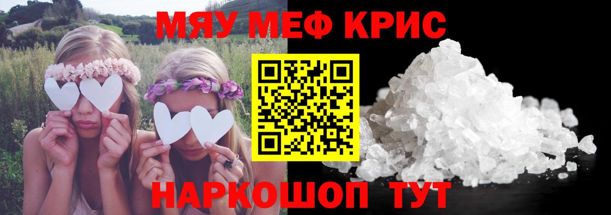 Меф мяу мяу Тавда