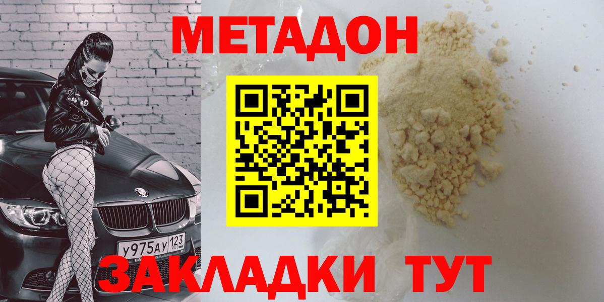 Метадон кристалл  Метадон белоснежный  Тавда  Вход с VPN 