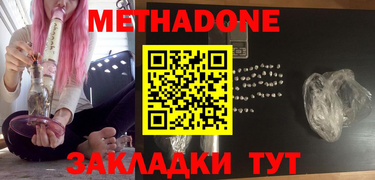 МЕТАДОН VHQ Тавда